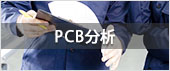 ��Ζ����̔���PCB����